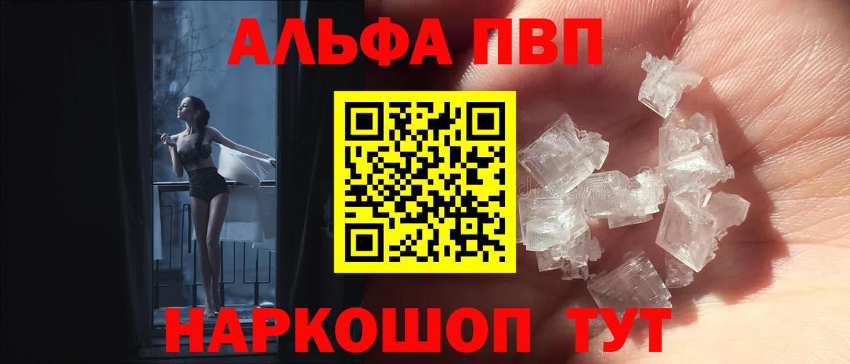 A-PVP кристаллы Новоалтайск