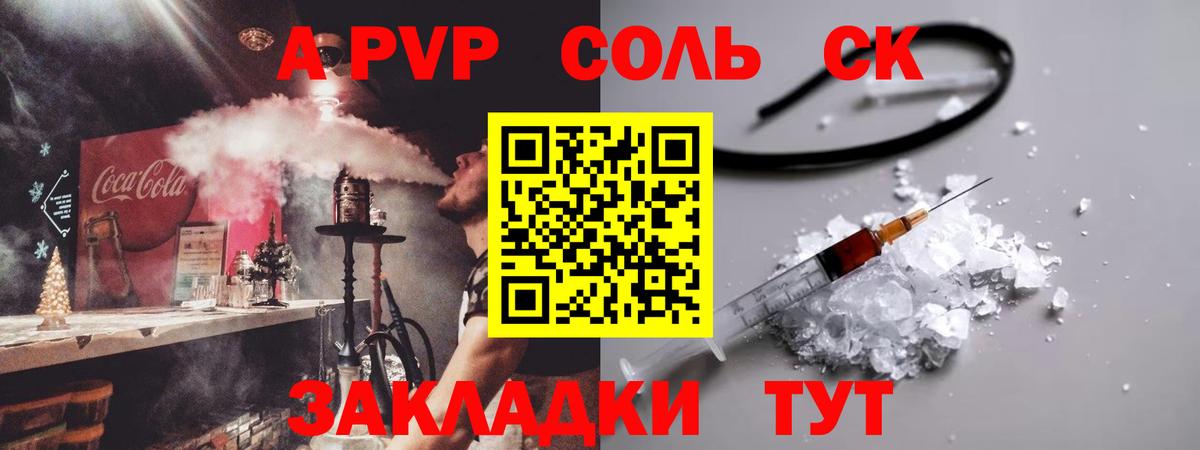 A-PVP Соль  Alpha PVP крисы CK  Новоалтайск  Альфа ПВП Соль  А ПВП  Вход с VPN 