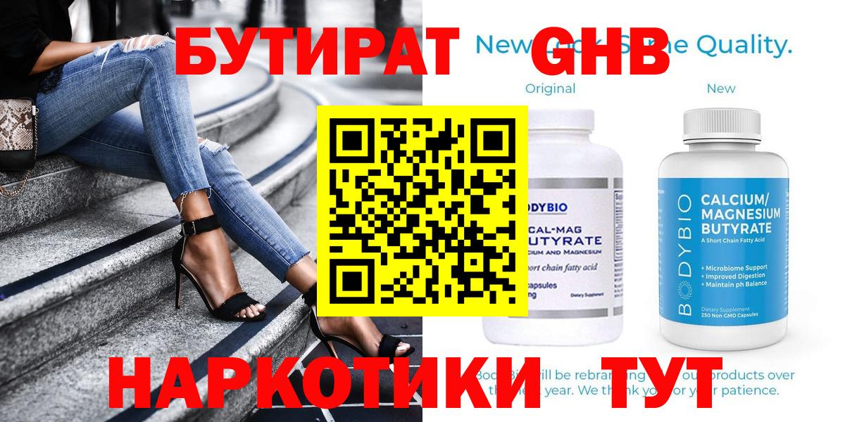 Новоалтайск  Бутират  Вход с VPN  Бутират BDO 33% 