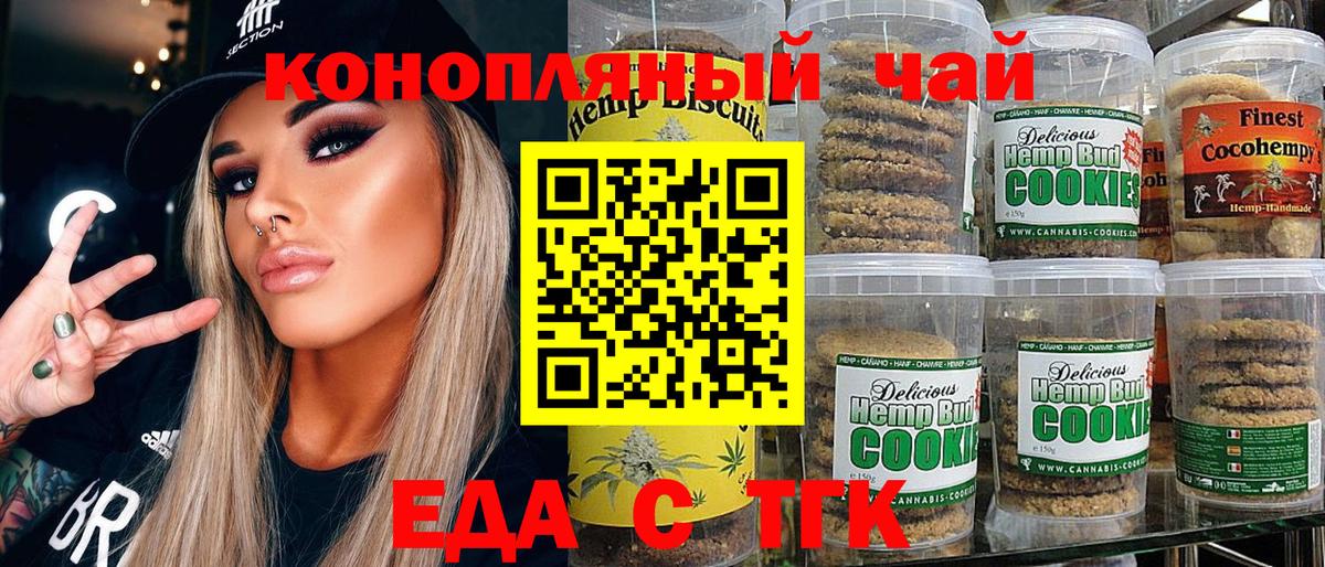 Печенье с ТГК конопля  Вход с VPN  Новоалтайск 