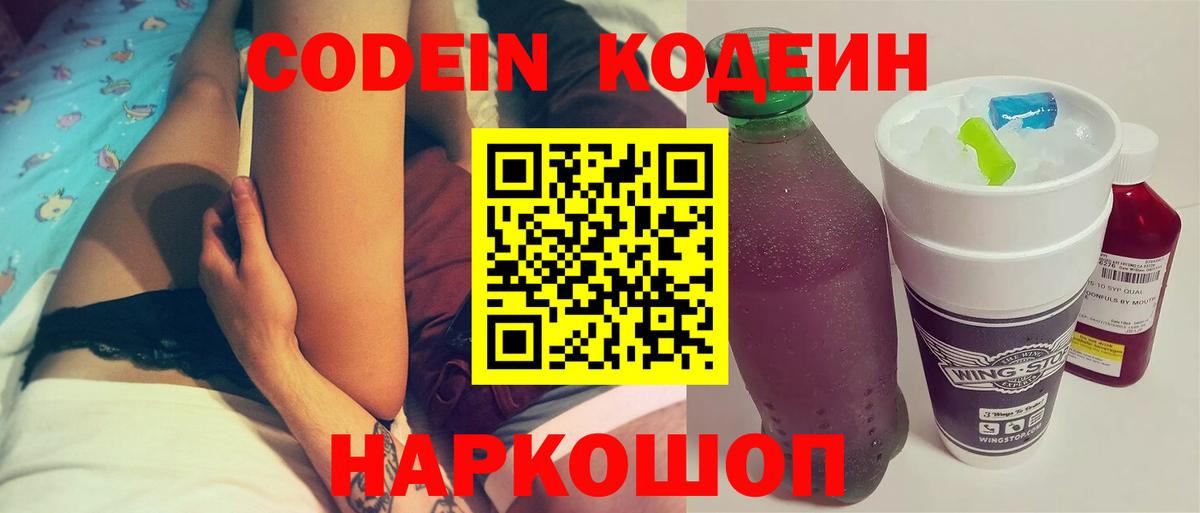 Кодеин Purple Drank Новоалтайск