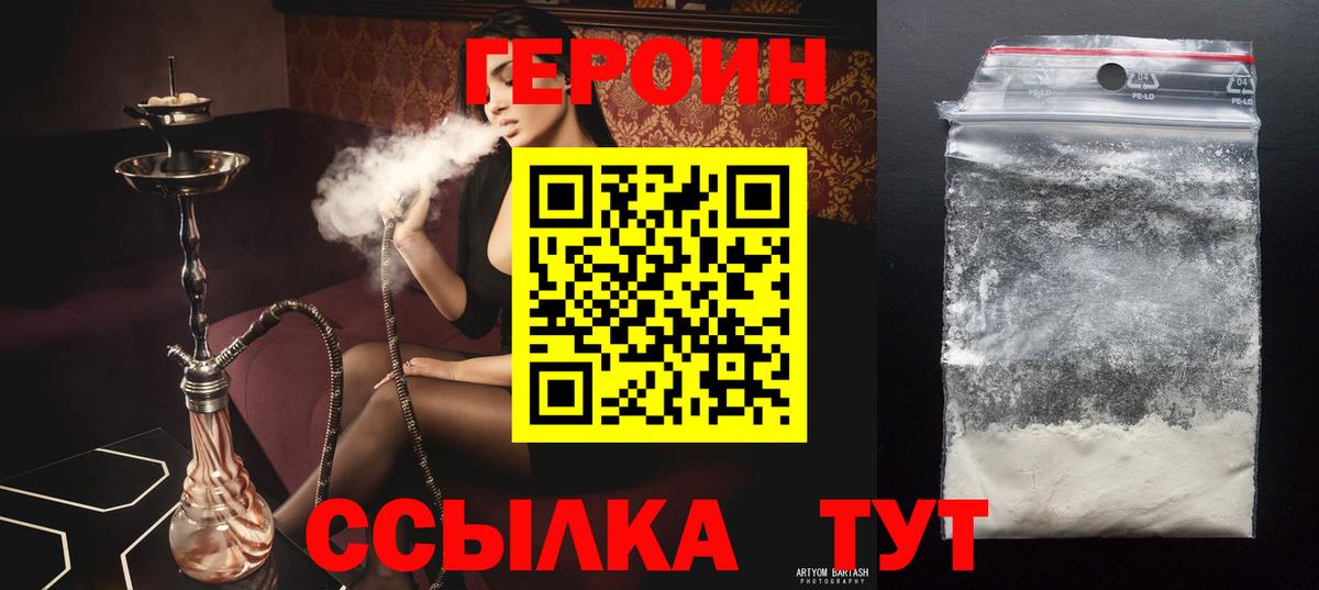 ГЕРОИН герыч Новоалтайск