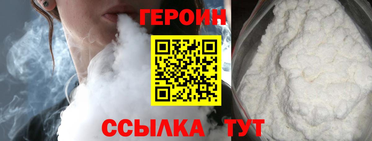 Героин хмурый  Вход с VPN  Новоалтайск 